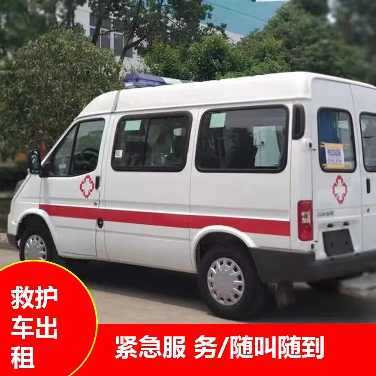 山海关重症监护救护车出租护送